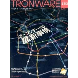 TRONWARE VOL.153(2015.6) [単行本]