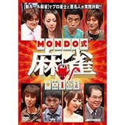MONDO式麻雀 VOL.1