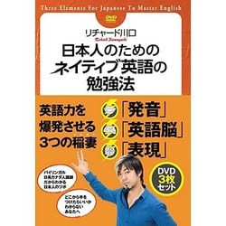 ヨドバシ.com - 日本人のためのネイティブ英語の勉強法 DVDセット [DVD