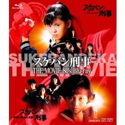 ヨドバシ Com スケバン刑事 The Movie 80 S Blu Ray Disc 通販 全品無料配達