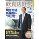 飲食店経営 2015年 07月号 [雑誌]