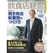 飲食店経営 2015年 07月号 [雑誌]