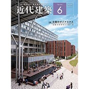 近代建築 2015年 06月号 [雑誌]