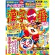 漢字一番 2015年 08月号 [雑誌]
