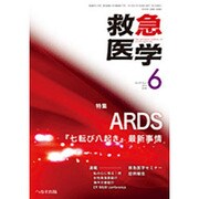 救急医学 2015年 06月号 [雑誌]