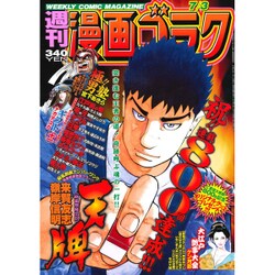 週刊漫画ゴラク 2015年 7/3号 [雑誌]