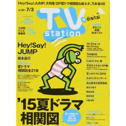 TV Station (テレビ・ステーション) 関西版 2015年 6/20号 [雑誌]