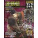 全国版 マンガ日本史 改訂版 2015年 7/5号 20 [雑誌]