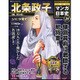 全国版 マンガ日本史 改訂版 2015年 7/12号 21 [雑誌]