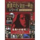 横溝正史&金田一耕助シリーズDVDコレクション 2015年 7/19号 11 [雑誌]