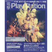 電撃 PlayStation (プレイステーション) 2015年 6/25号 vol.592 [雑誌]