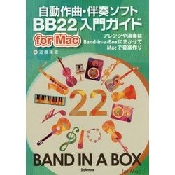 自動作曲・伴奏ソフトBB22 for Mac入門ガイド―アレンジや演奏はBand-in-a-BoxにまかせてMacで音楽作り [単行本]