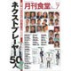 月刊 食堂 2015年 07月号 [雑誌]