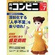 コンビニ 2015年 07月号 [雑誌]