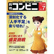 コンビニ 2015年 07月号 [雑誌]