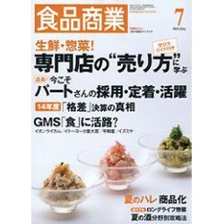 食品商業 2015年 07月号 [雑誌]