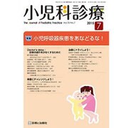 小児科診療 2015年 07月号 [雑誌]
