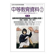 中等教育資料 2015年 07月号 [雑誌]