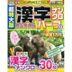 超特大版漢字ナンクロプレミアムハーフ 2015年 08月号 [雑誌]