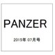 PANZER (パンツアー) 2015年 07月号 [雑誌]