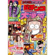 漫画 パチンコ大連勝 2015年 08月号 [雑誌]