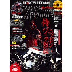 young Machine (ヤングマシン) 2015年 08月号 [雑誌]