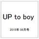 UP to boy (アップ トゥ ボーイ) 2015年 08月号 [雑誌]