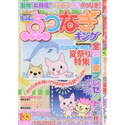 点つなぎキング 2015年 07月号 vol.33 [雑誌]