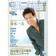 歌の手帖 2015年 08月号 [雑誌]