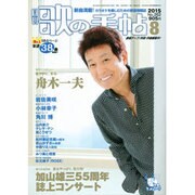 歌の手帖 2015年 08月号 [雑誌]