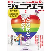 ジュニアエラ 2015年 07月号 [雑誌]
