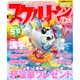 スケルトン広場 2015年 08月号 [雑誌]