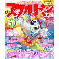 スケルトン広場 2015年 08月号 [雑誌]