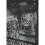 リスボン―都市と写真 [単行本]