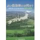よい自治体とは何か?―財務分析からわかる地方自治体の現在と将来 [単行本]
