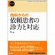 〈精神科臨床エキスパート〉他科からの依頼患者の診方と対応 [全集叢書]