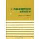 食品添加物実用 必須知識編 [単行本]