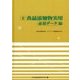 食品添加物実用 必須データ編 [単行本]