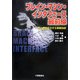 ブレイン-マシン・インタフェース最前線―脳と機械をむすぶ革新技術 [単行本]