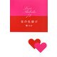 女の仕掛け―Love Thikake73 [単行本]