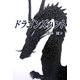 ドラゴンズハント(ノベル倶楽部) [単行本]