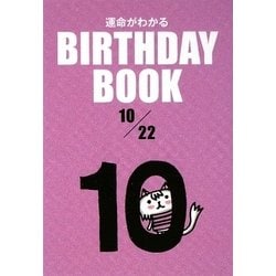 運命がわかる BIRTHDAY BOOK 10月22日 [単行本]