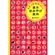 北京・上海・香港で買える漢方おみやげ案内 [単行本]