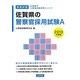 佐賀県の警察官採用試験A〈2013年度版〉(佐賀県の公務員試験対策シリーズ) [単行本]