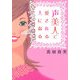 声美人で愛される人になる(ヴィレッジブックス+) [文庫]