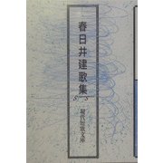 春日井建歌集(現代短歌文庫) [単行本]