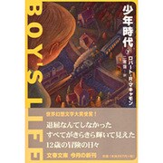 少年時代〈下〉(文春文庫) [文庫]
