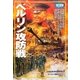 ベルリン攻防戦(欧州戦史シリーズ〈Vol.10〉) [単行本]