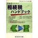 実務家のための相続税ハンドブック 平成20年9月改訂版 [単行本]