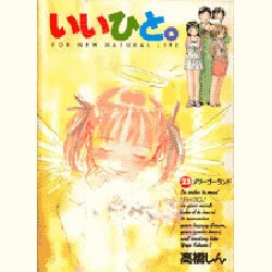 いいひと 23（ビッグコミックス） [コミック]